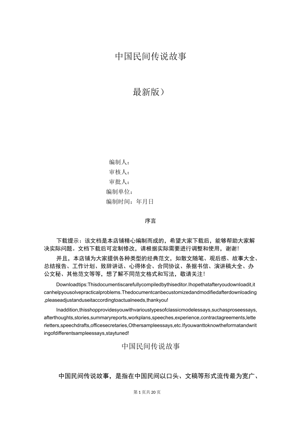 中国民间传说故事_第1页