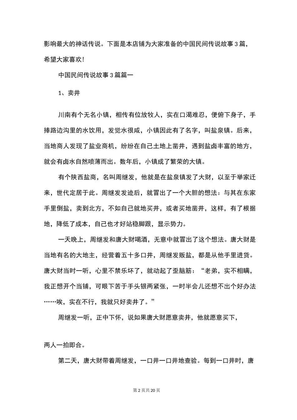 中国民间传说故事_第2页