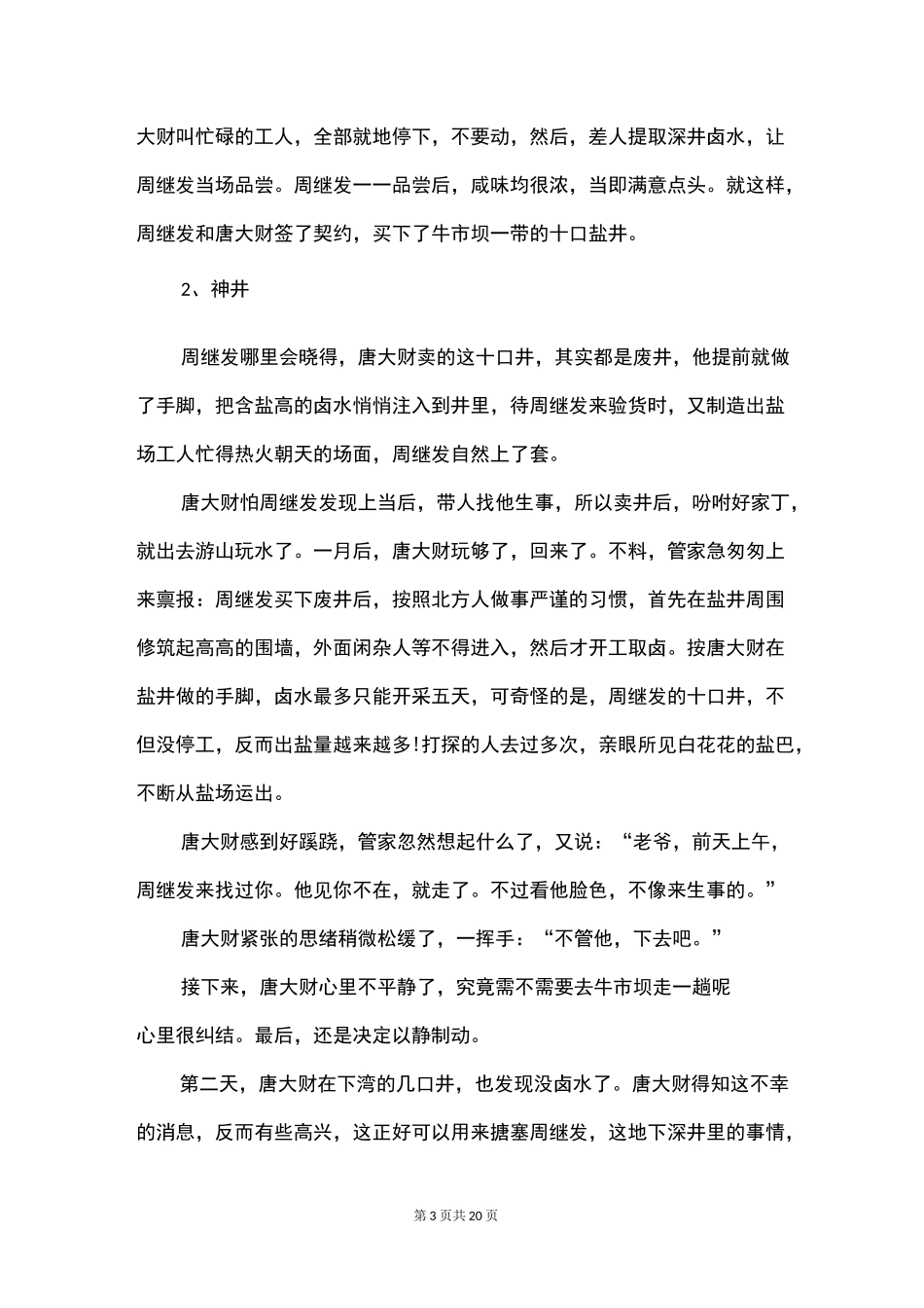 中国民间传说故事_第3页