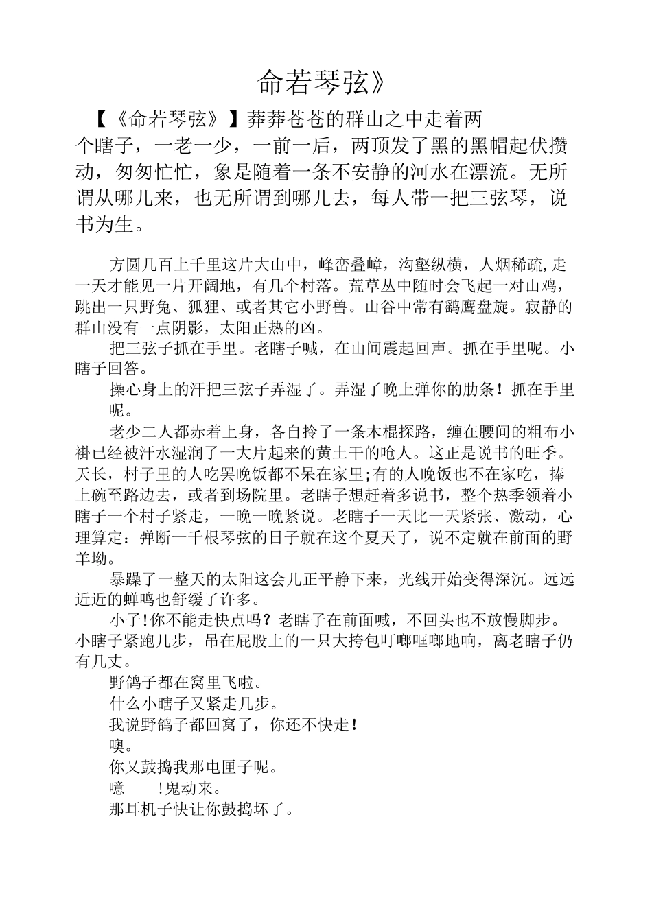 美文欣赏之《命若琴弦》_第1页