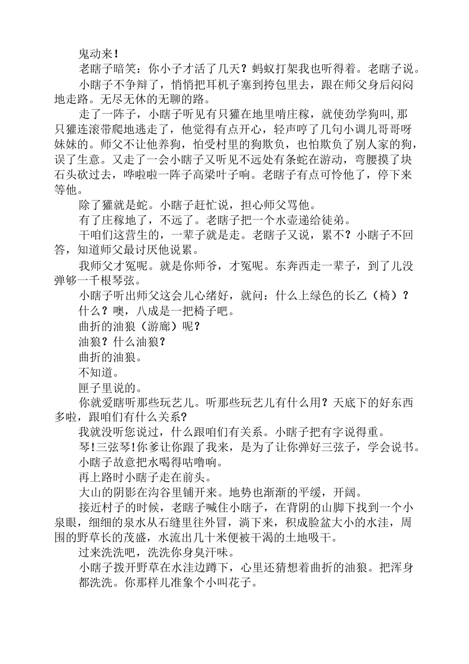 美文欣赏之《命若琴弦》_第2页
