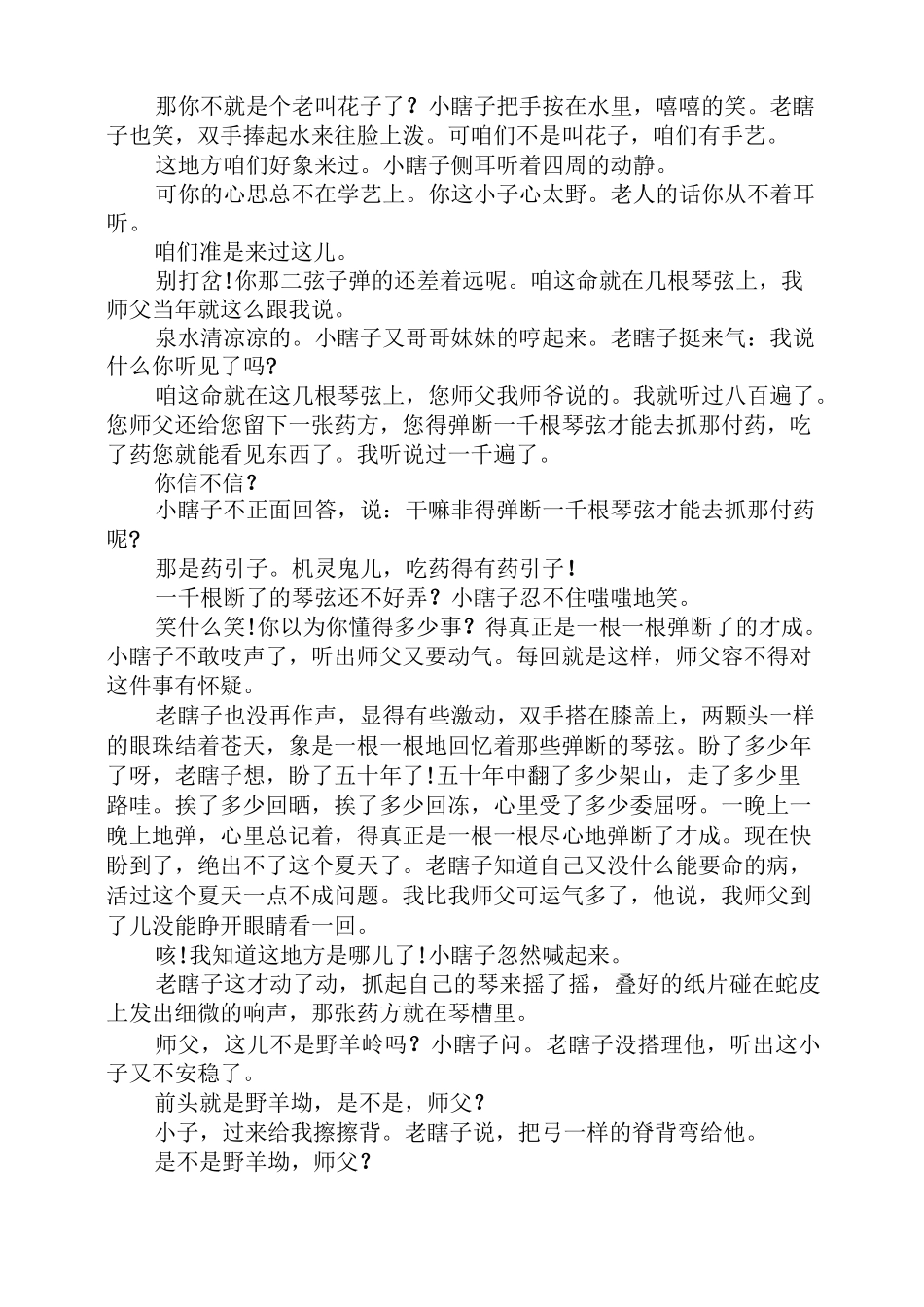美文欣赏之《命若琴弦》_第3页