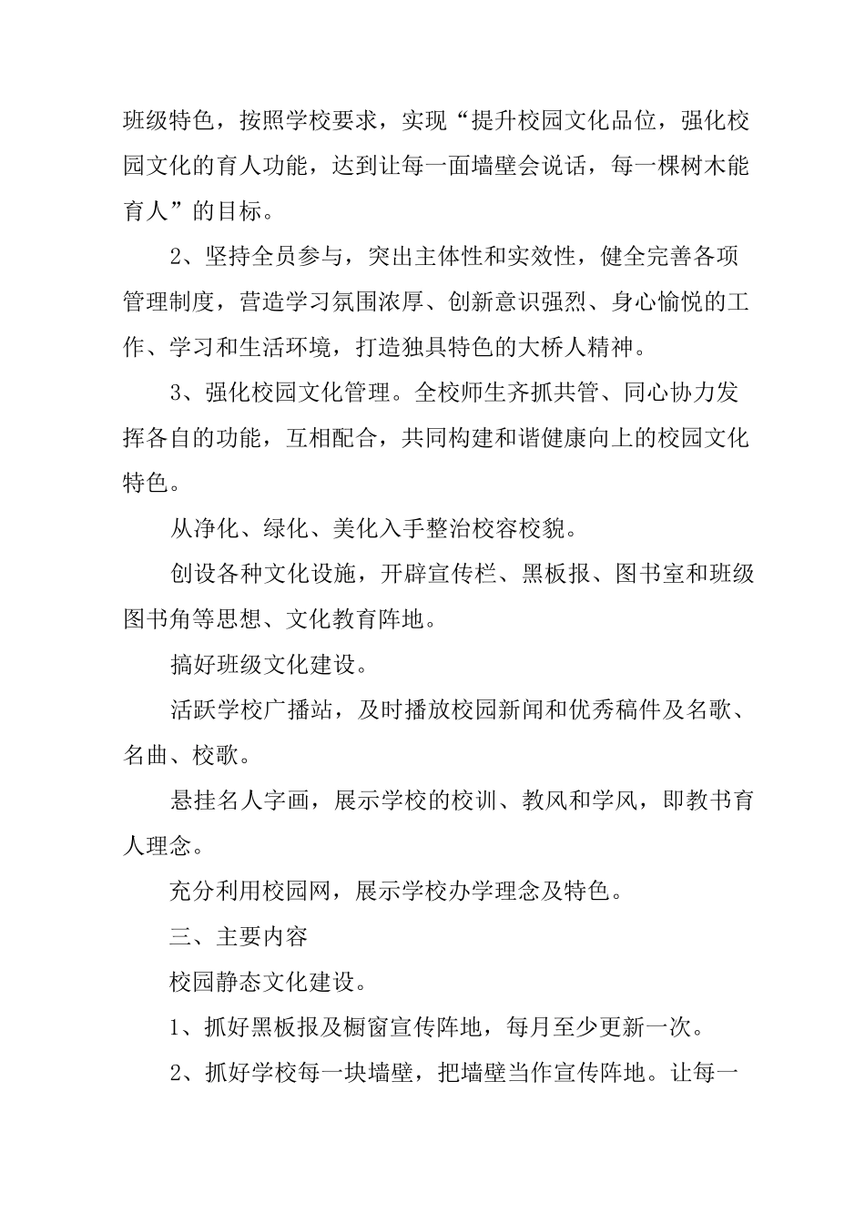 校园文化建设策划方案_第2页