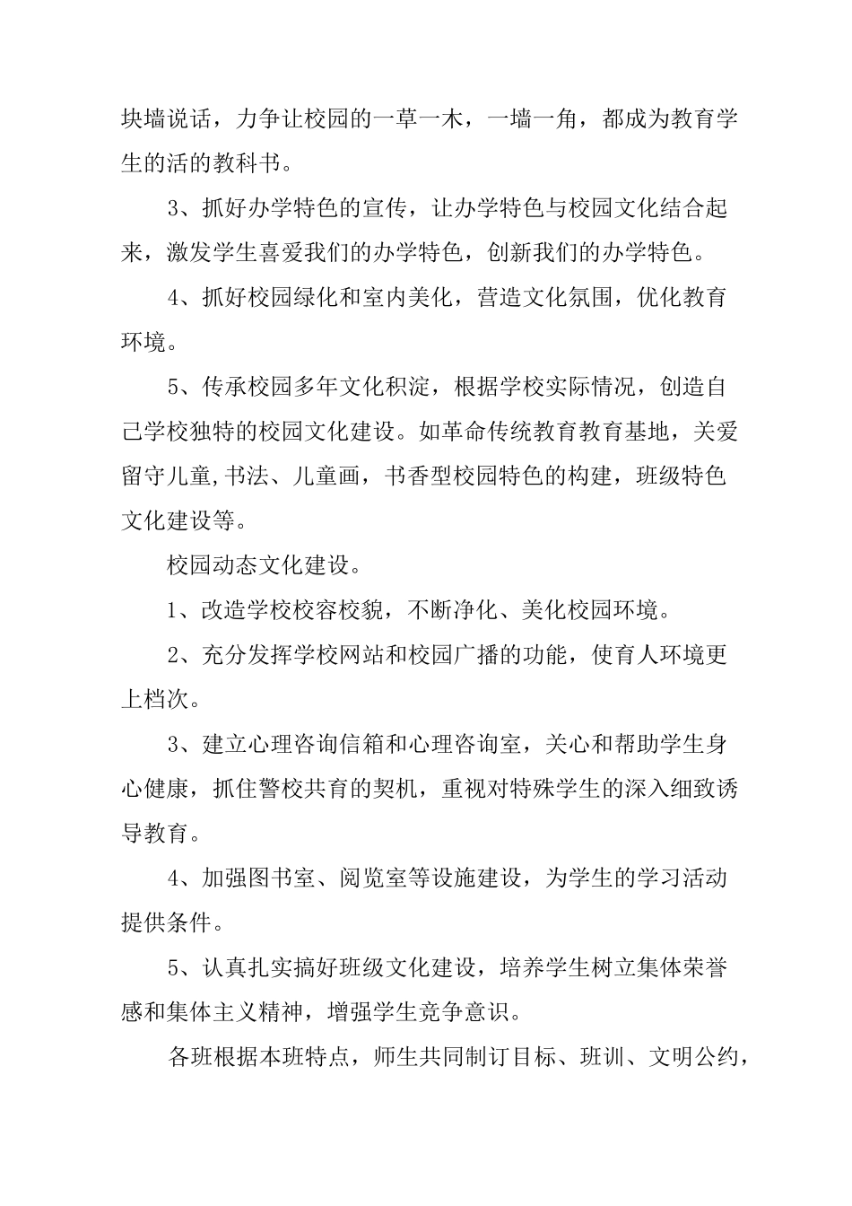 校园文化建设策划方案_第3页