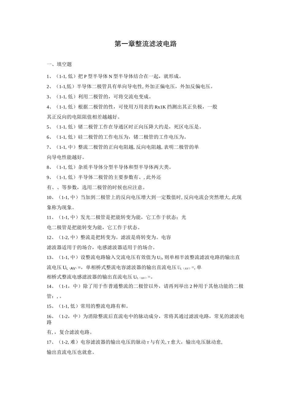 第一章  整流滤波电路习题_第1页