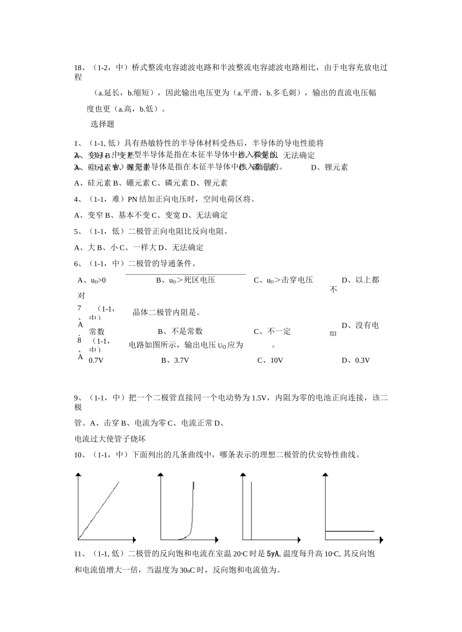 第一章  整流滤波电路习题_第2页