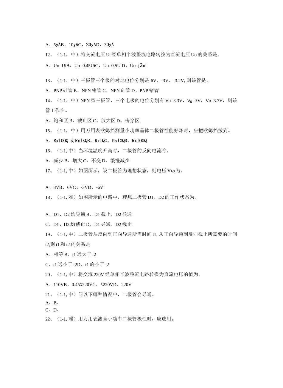 第一章  整流滤波电路习题_第3页