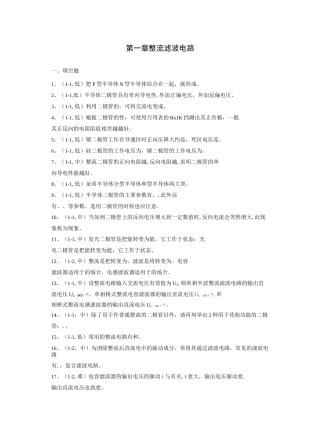 第一章  整流滤波电路习题