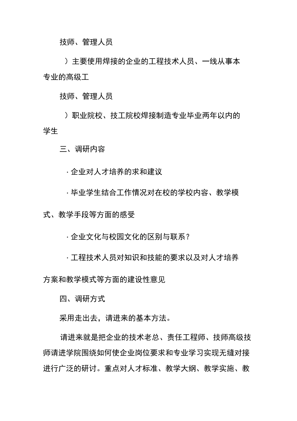 一体化教学的必要性_第2页