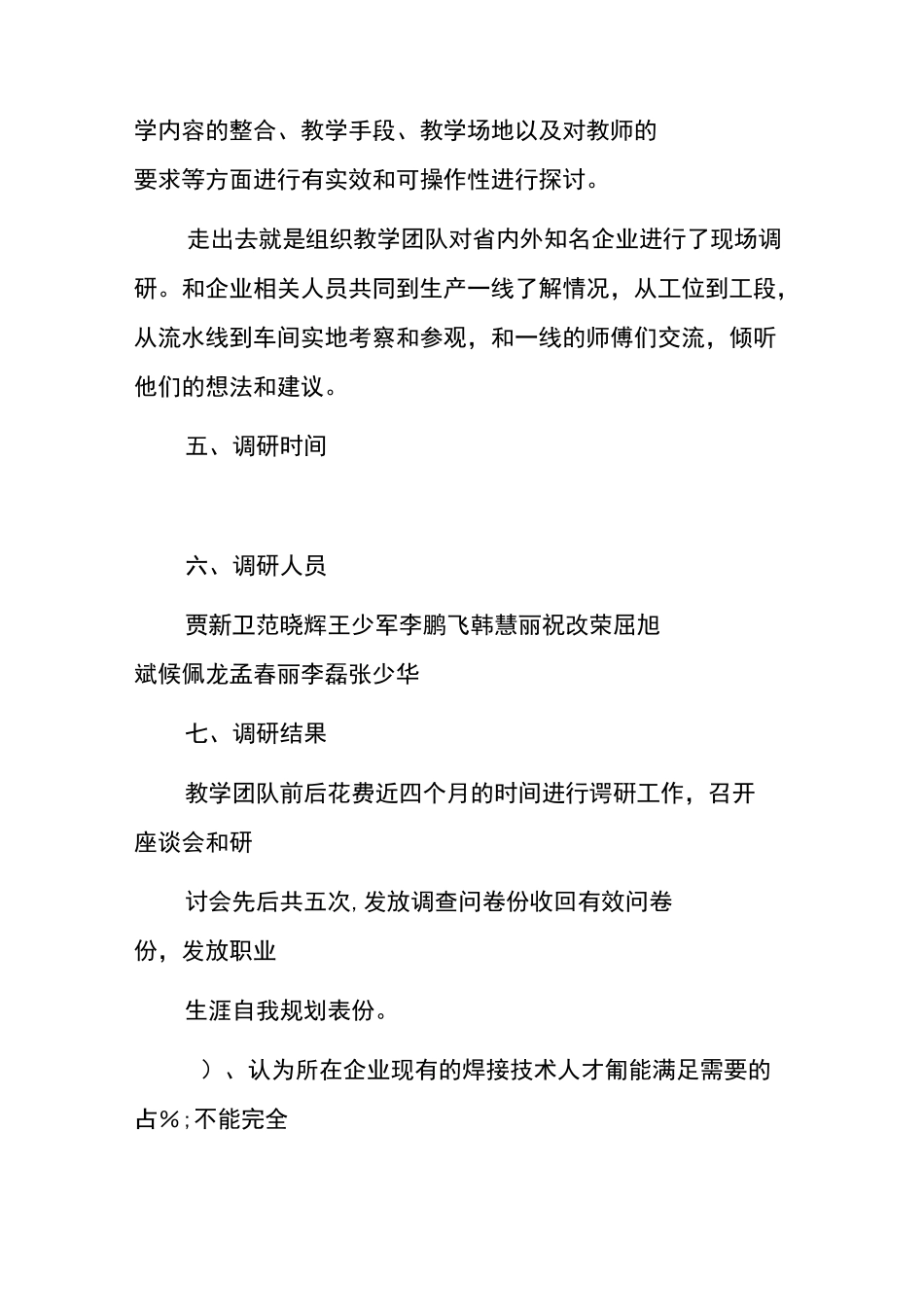 一体化教学的必要性_第3页
