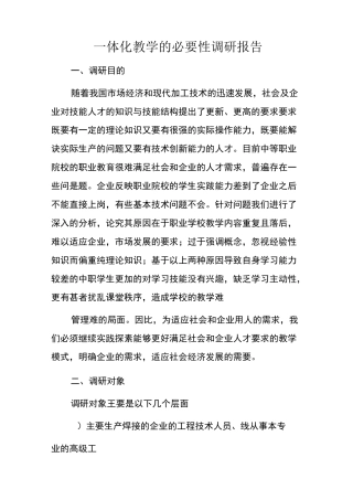 一体化教学的必要性