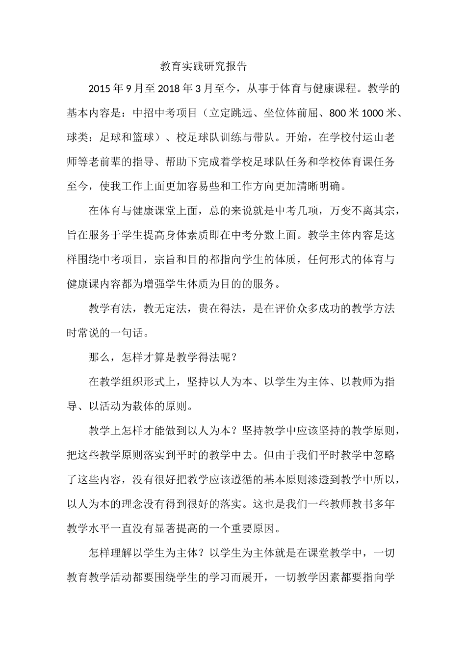 教育实践报告_第1页
