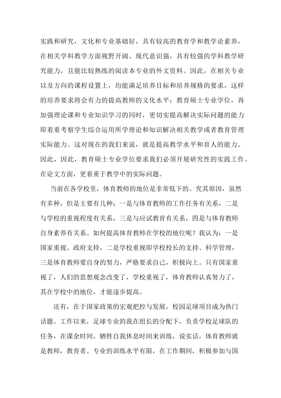 教育实践报告_第3页