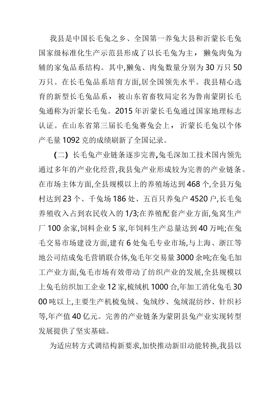 蒙阴县兔产业情况调研_第2页
