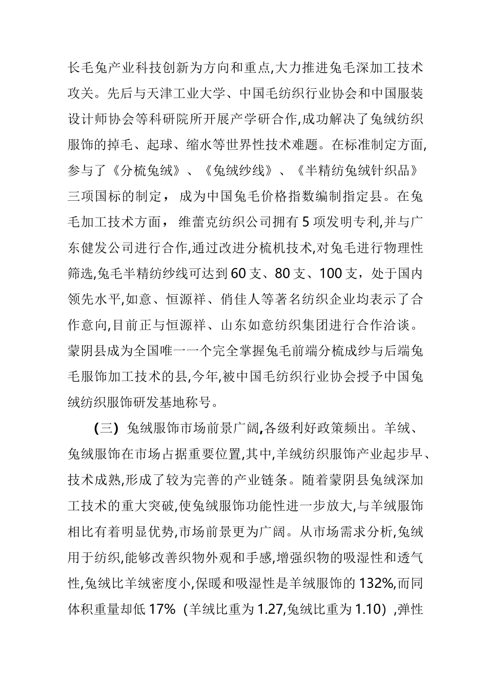 蒙阴县兔产业情况调研_第3页