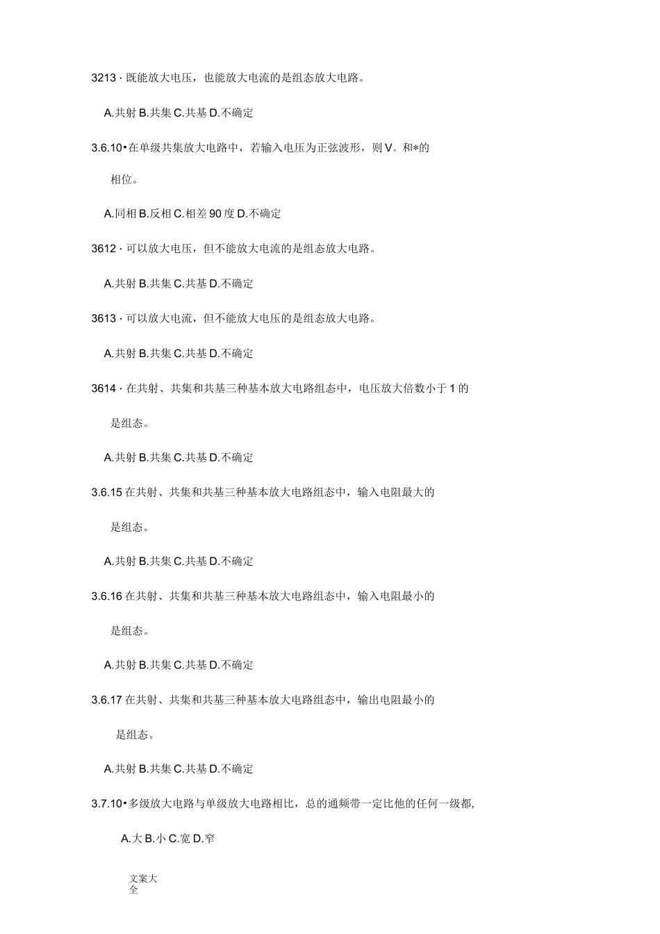 模拟电子技术基础选择题_第2页