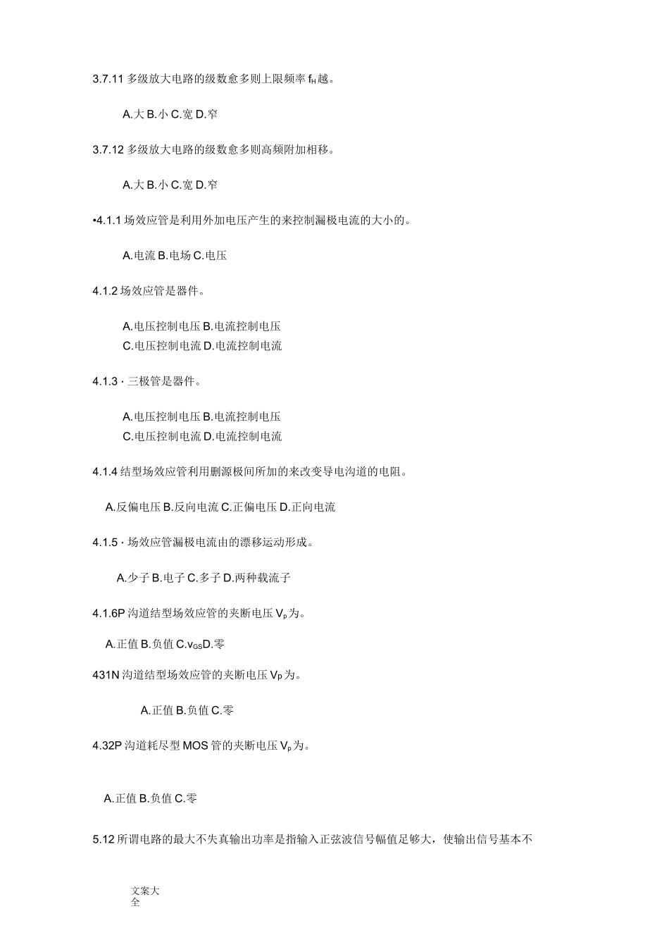模拟电子技术基础选择题_第3页