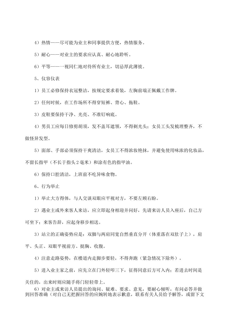 物业项目投标公共秩序维护方案_第2页
