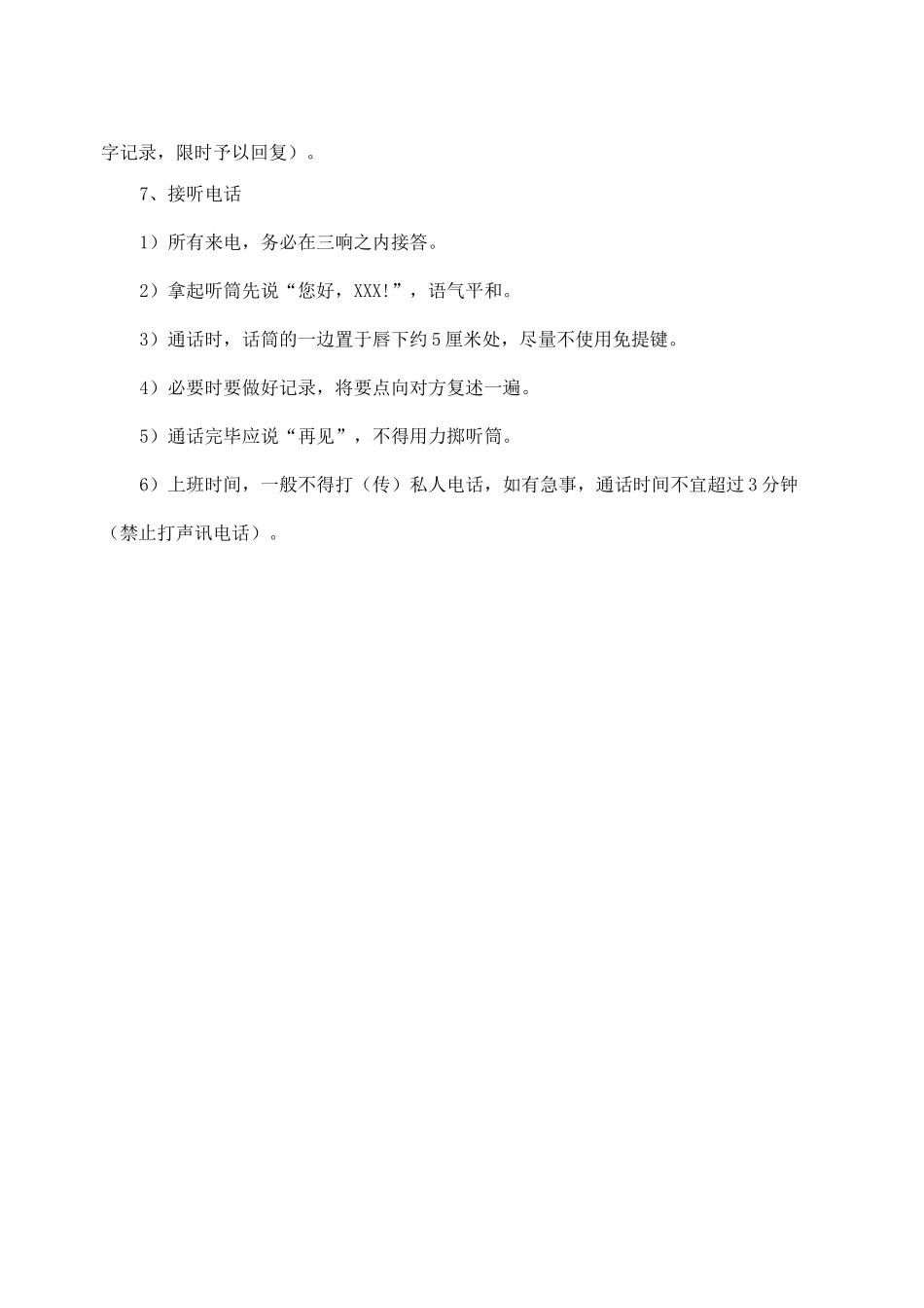 物业项目投标公共秩序维护方案_第3页
