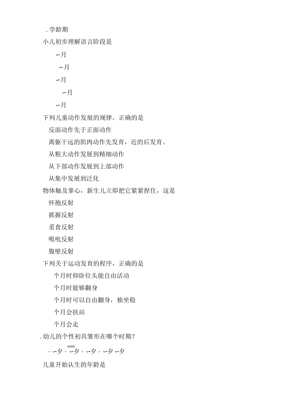 省妇幼技能竞赛题 儿童保健资料_第3页