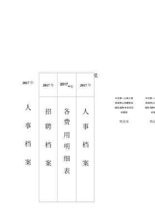 档案盒标签(模板)