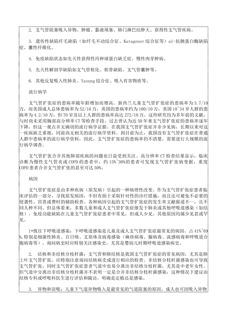 支气管扩张教案_第2页