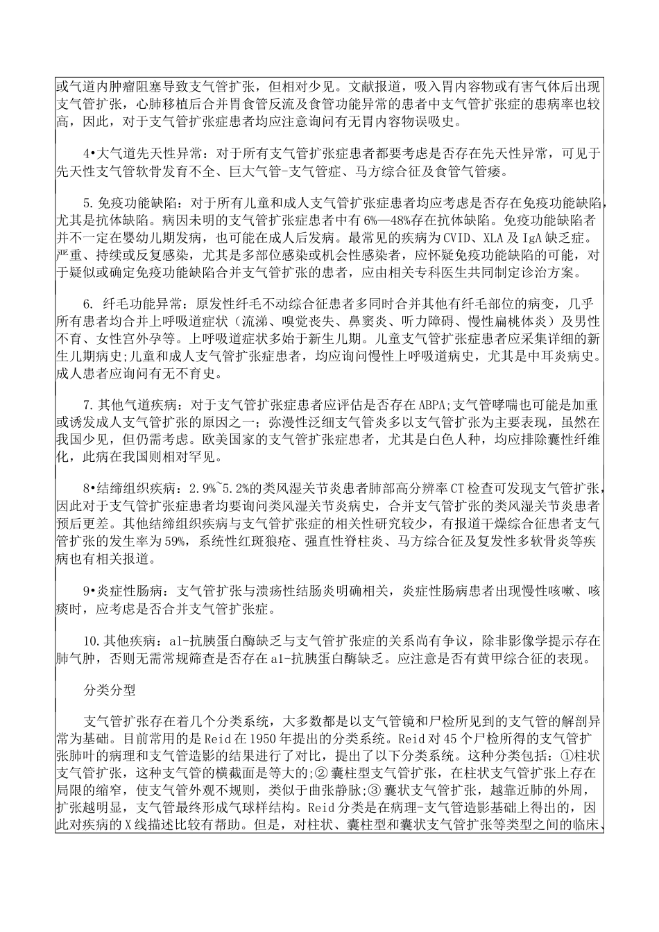 支气管扩张教案_第3页