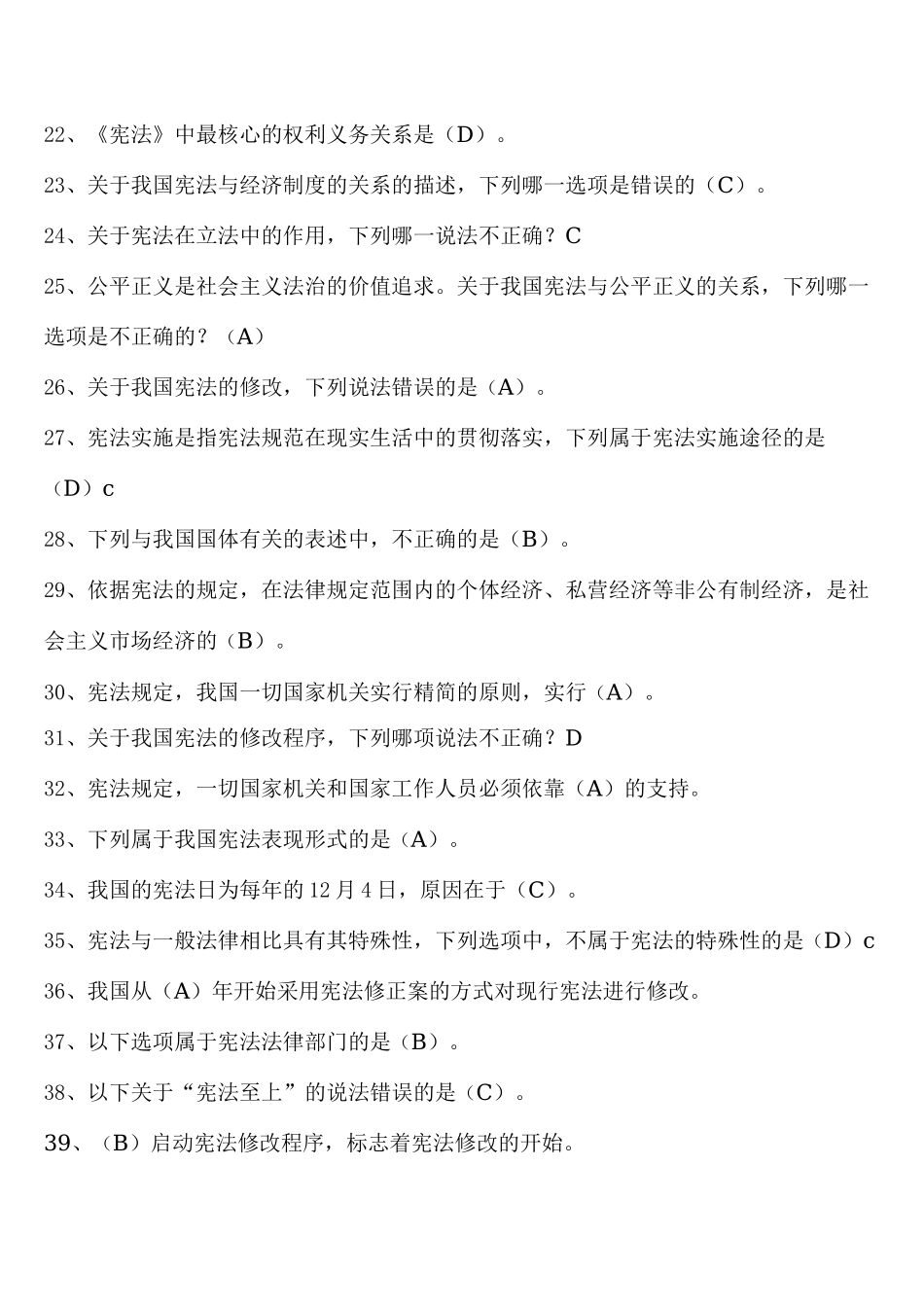 全国青少年普法网络题_第2页
