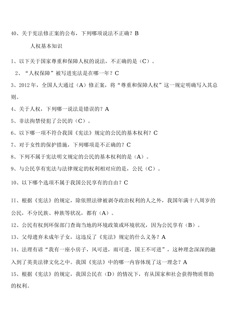 全国青少年普法网络题_第3页