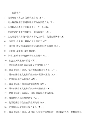 全国青少年普法网络题