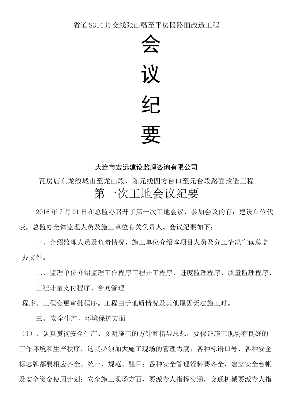 公路监理会议纪要_第1页