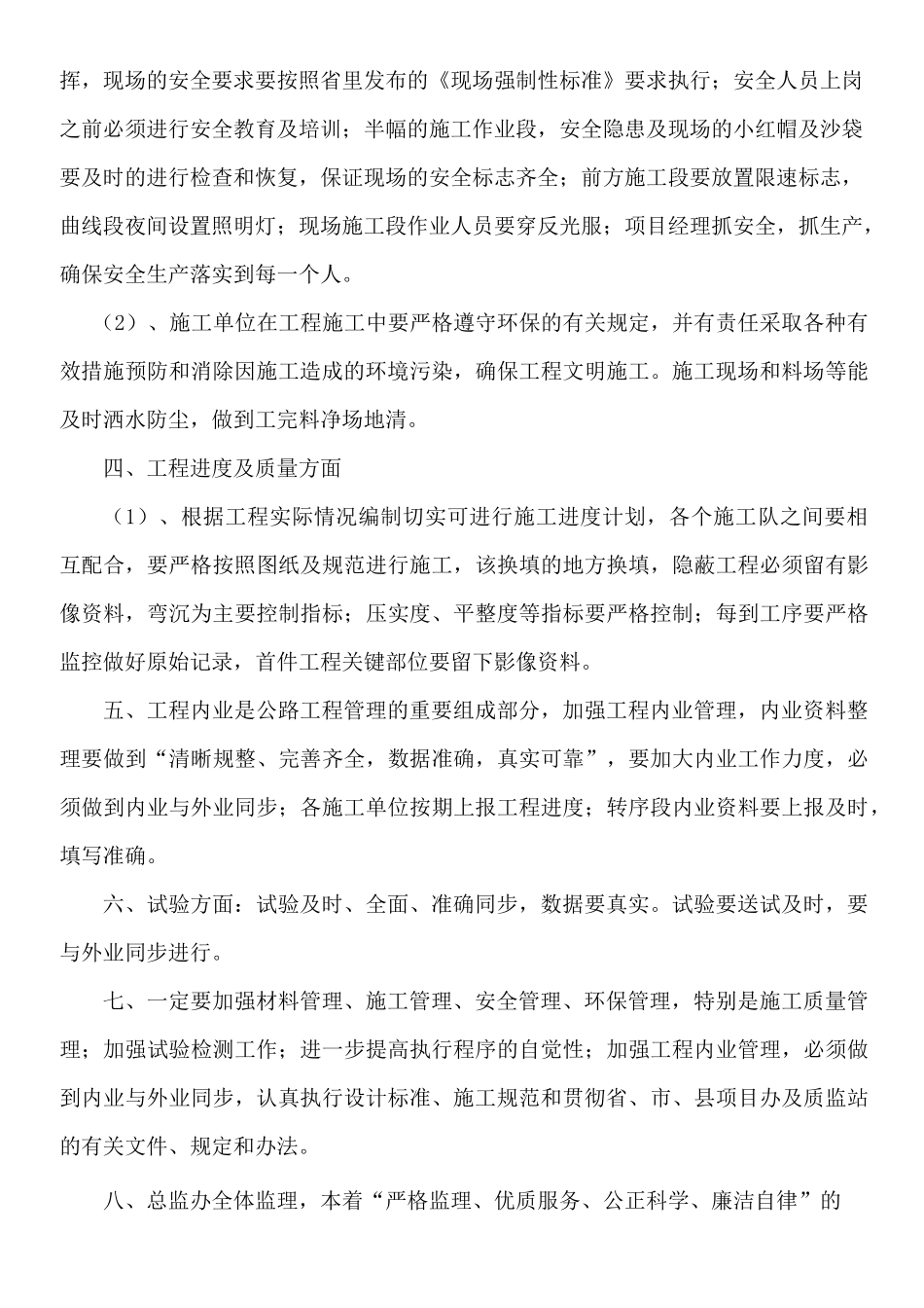 公路监理会议纪要_第2页