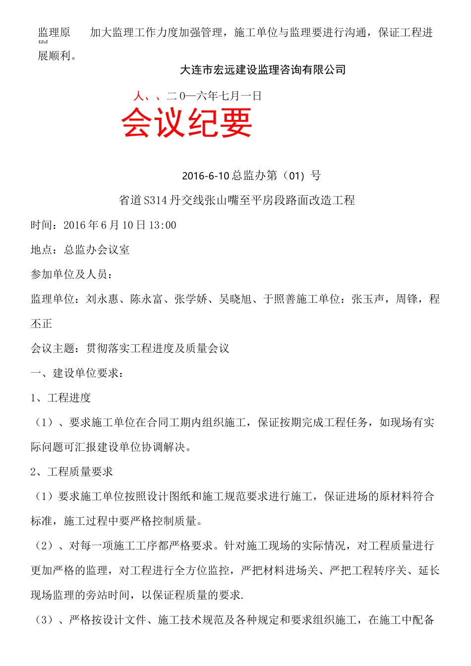 公路监理会议纪要_第3页