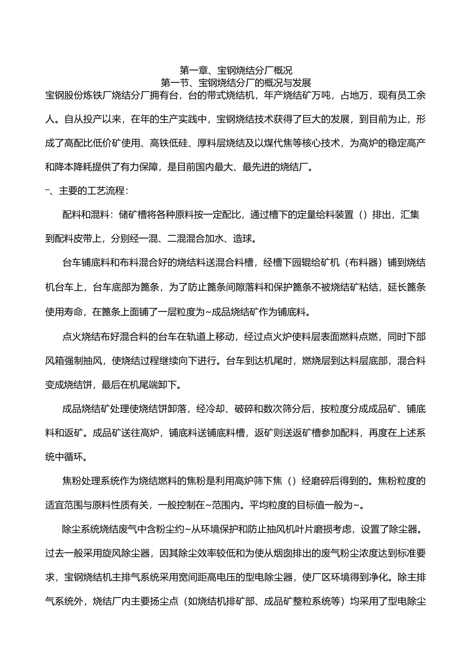 宝钢烧结分厂概况_第1页