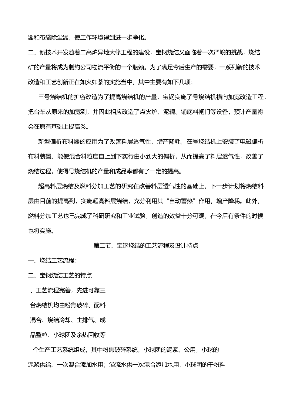 宝钢烧结分厂概况_第2页