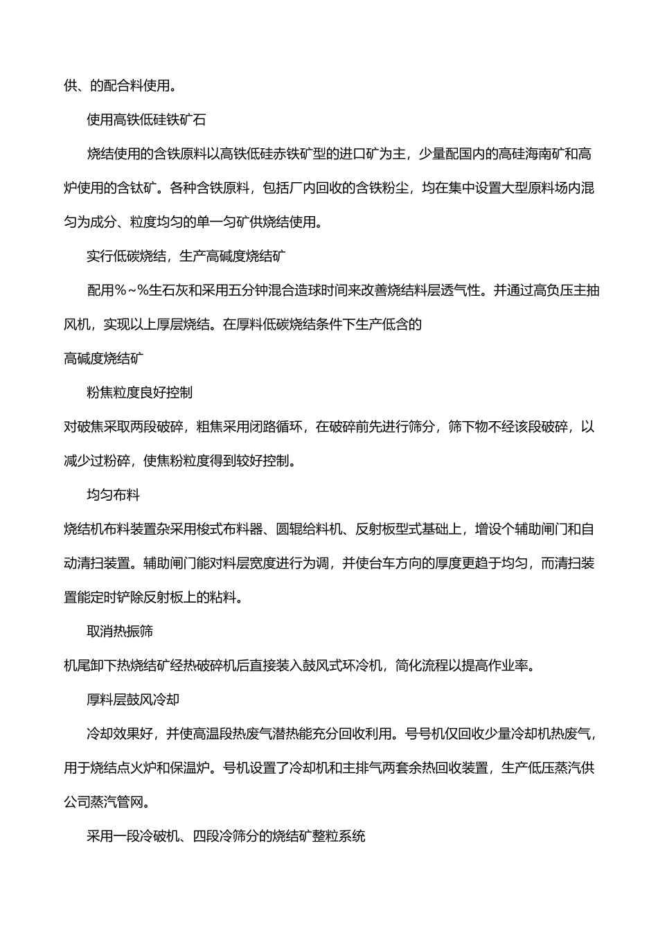 宝钢烧结分厂概况_第3页