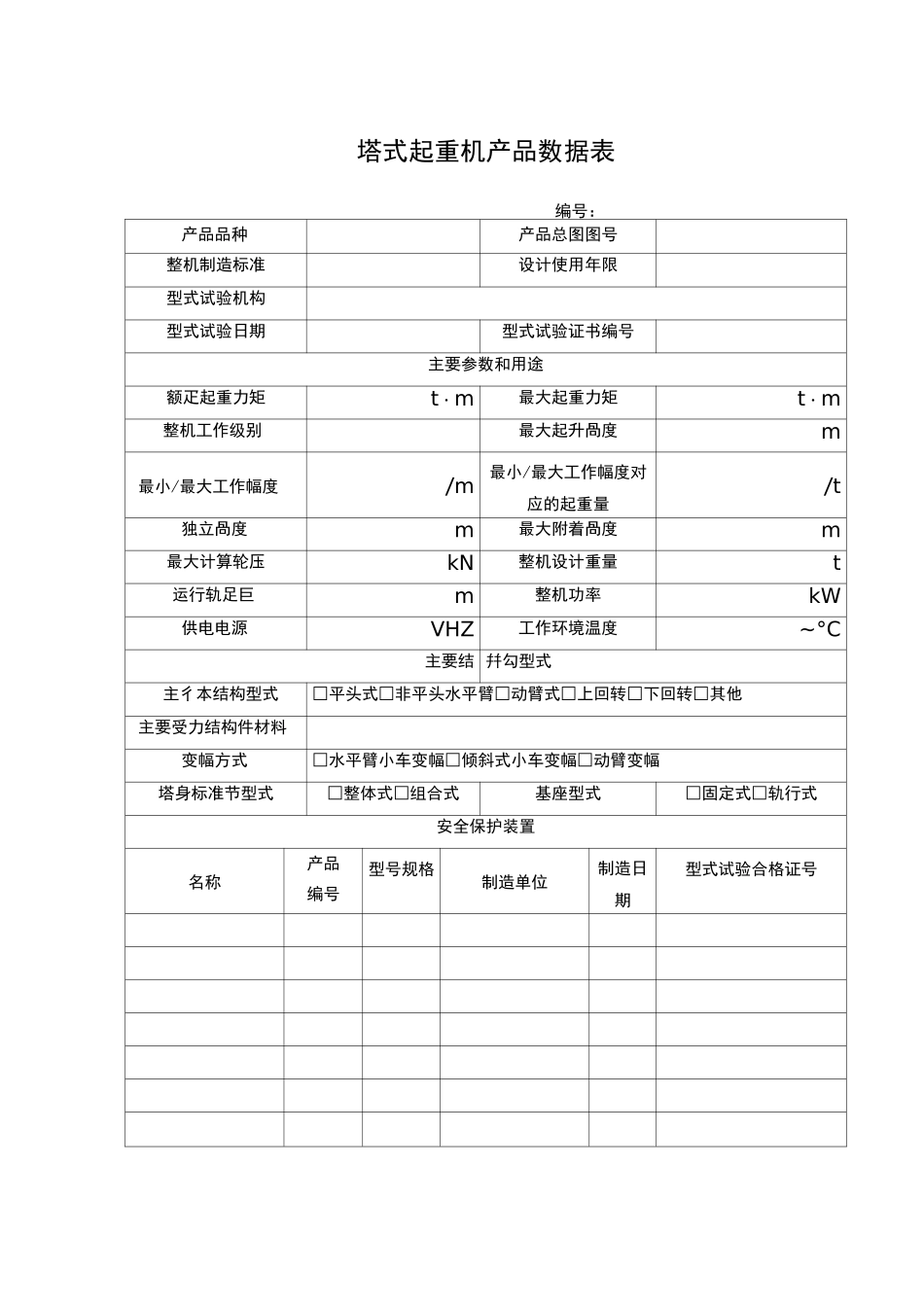 起重机械产品数据表_第2页