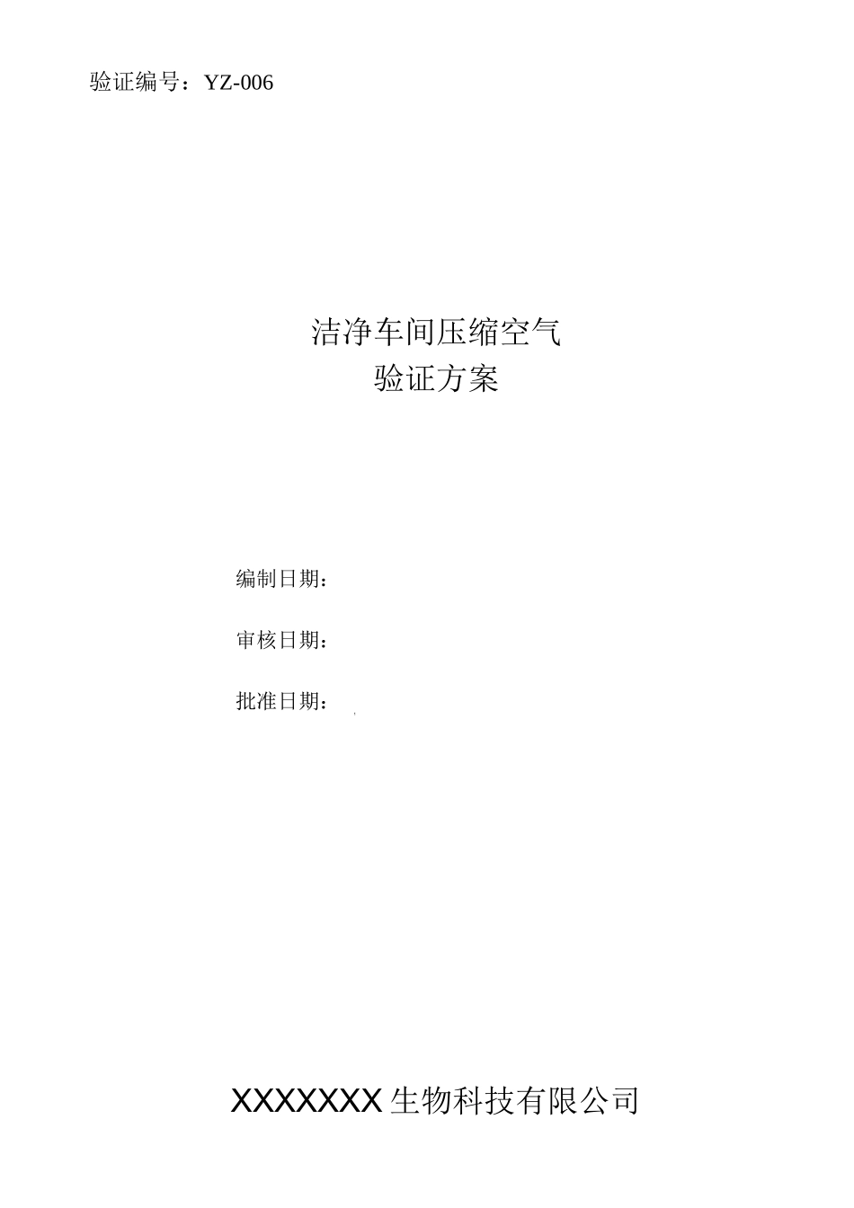 压缩空气系统验证_第1页