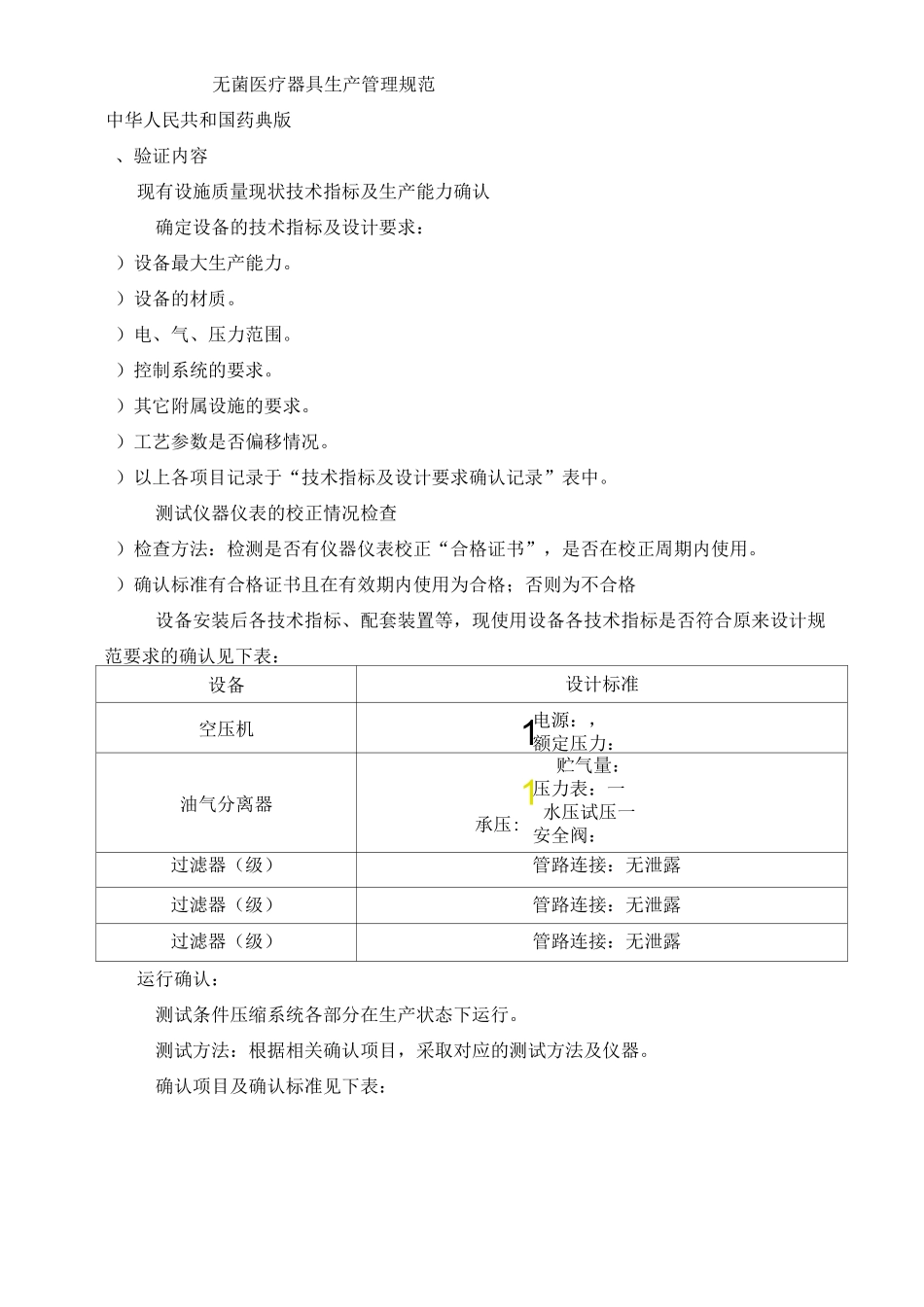压缩空气系统验证_第3页