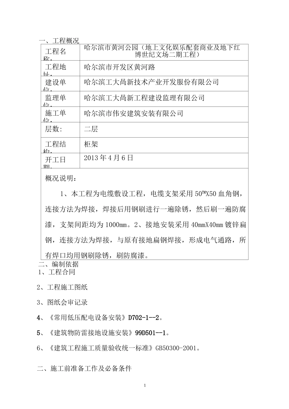 电力工程电缆施工方案.._第1页