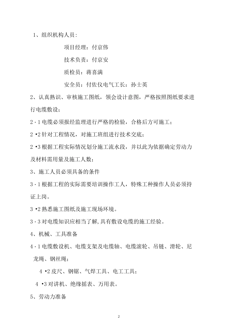 电力工程电缆施工方案.._第2页
