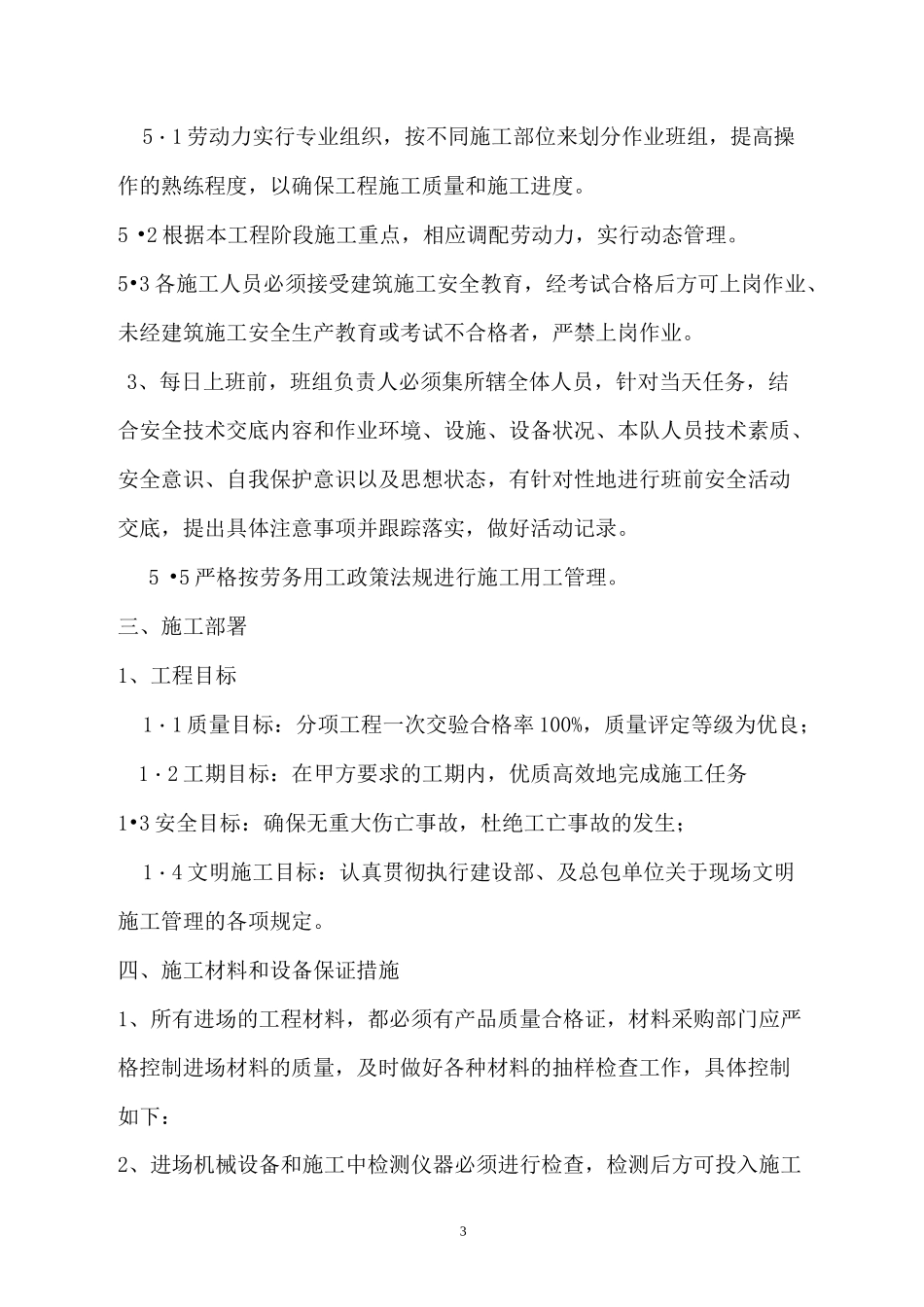 电力工程电缆施工方案.._第3页