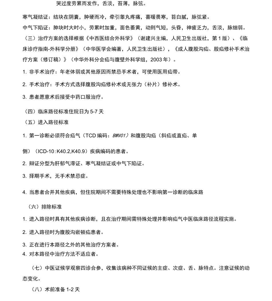 疝气中医临床路径_第2页