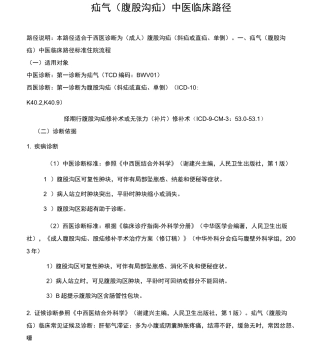 疝气中医临床路径