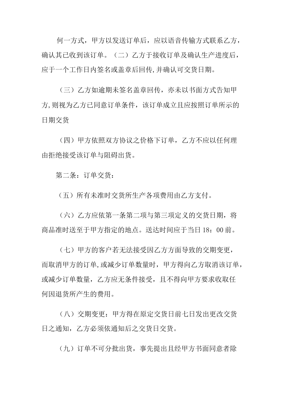 保证交货期承诺书4篇_第2页