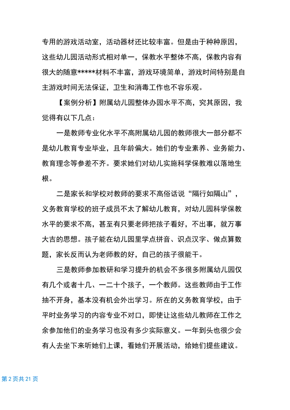 督学案例合集五篇-责任督学案例10篇_第2页