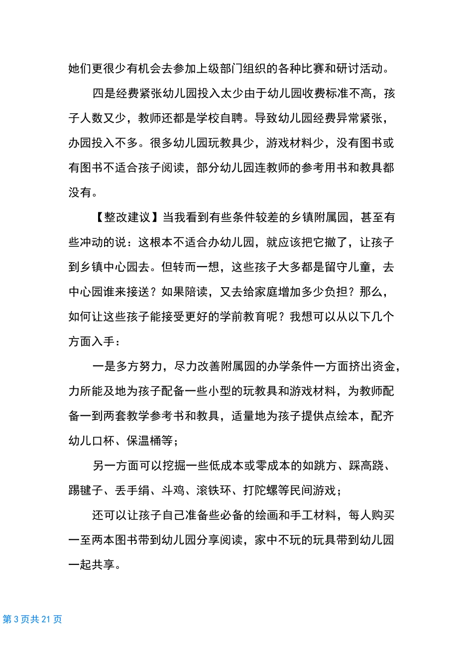 督学案例合集五篇-责任督学案例10篇_第3页
