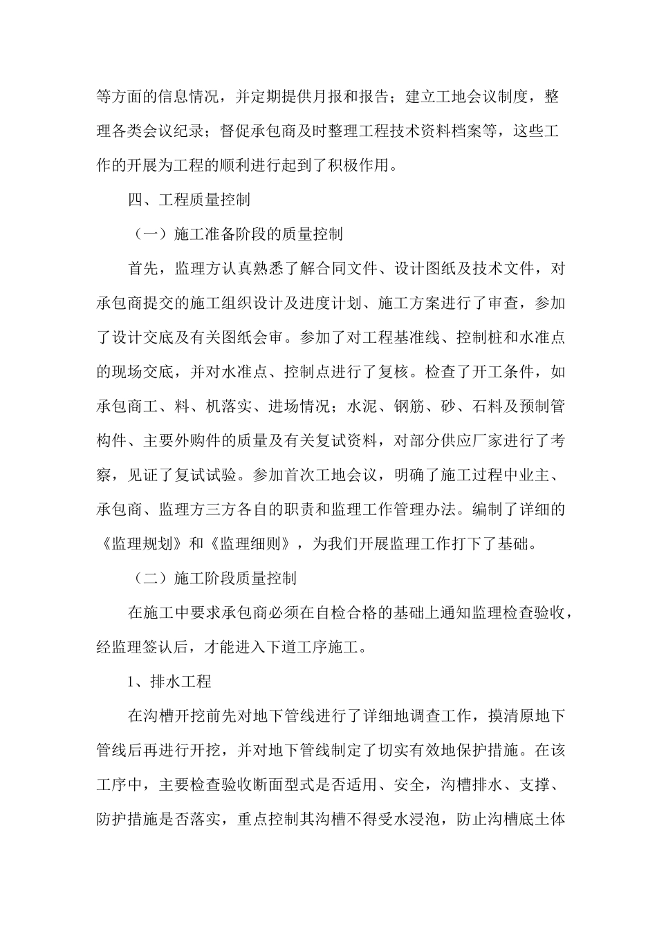 污水管道工程监理工作总结_第3页