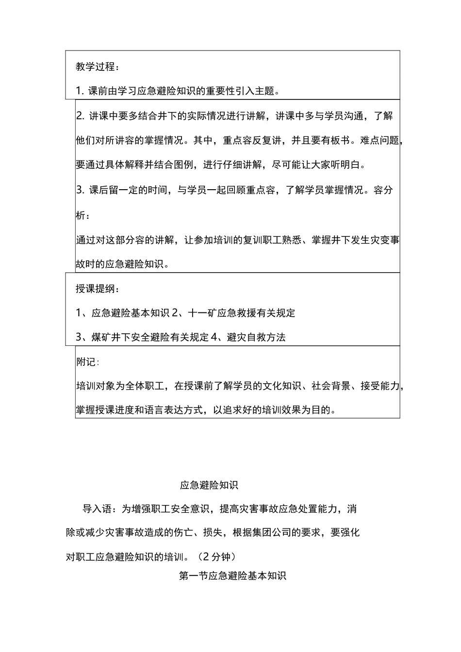 煤矿应急避险知识_第2页