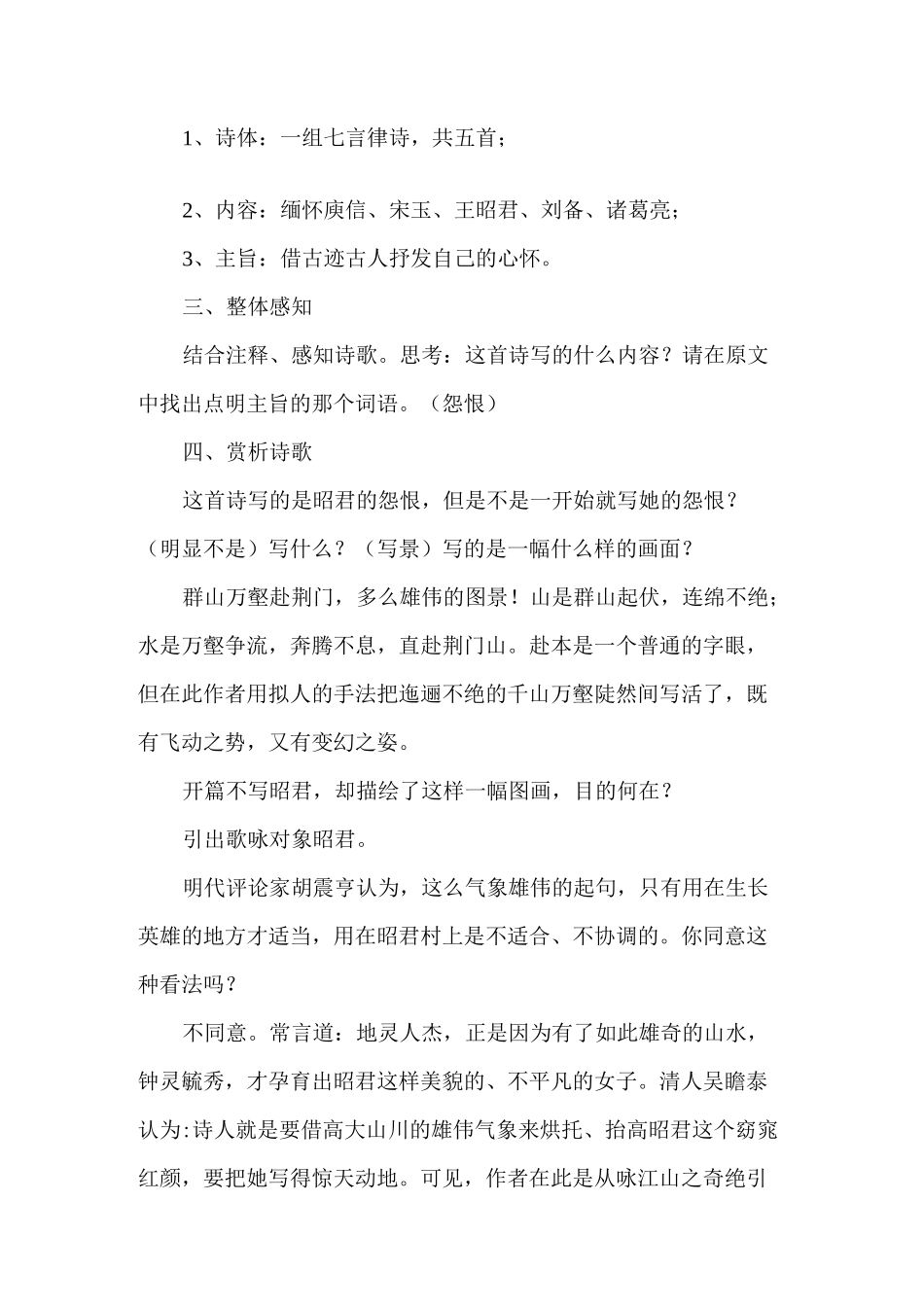 《咏怀古迹》优秀教案设计_第2页